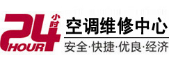 博尔塔拉24小时空调维修服务中心